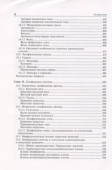 Гистология, эмбриология, цитология. Учебник - фото 7