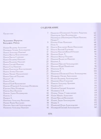 Художники детской книги СССР. 1945-1991. "И, Й, К" - фото 2