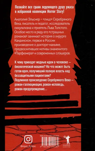 Комплект «Франкенштейн, или Современный Прометей, Обмен душами, Железный доктор» (комплект из 3 книг) - фото 10