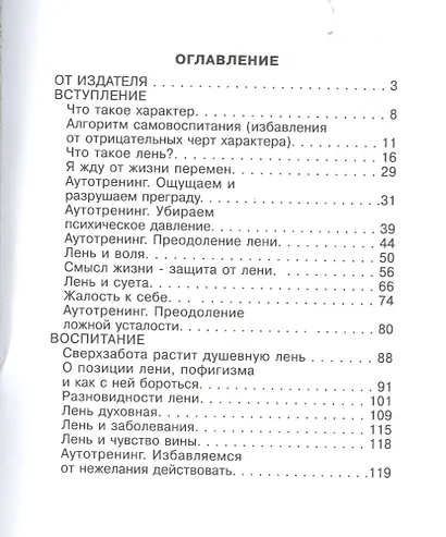 Живи без лени (серия «Практическое руководство») - фото 2