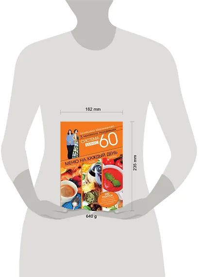 Система минус 60. Меню на каждый день. Завтраки, обеды, ужины - фото 3