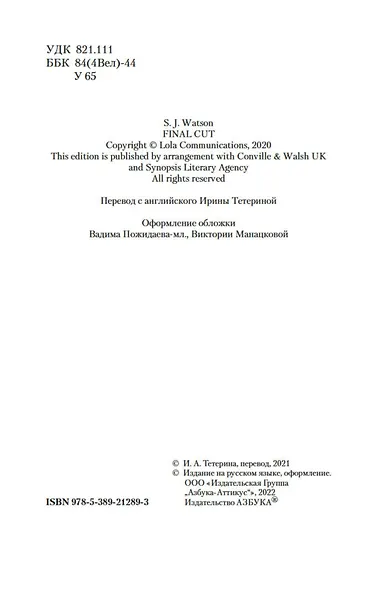 На краю бездны - фото 9