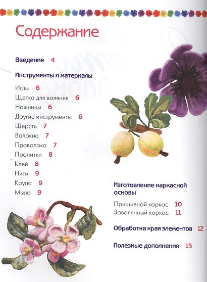 Цветы из войлока - фото 2