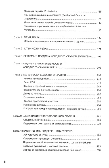 Коллекционирование холодного оружия третьего рейха. Том I - фото 3