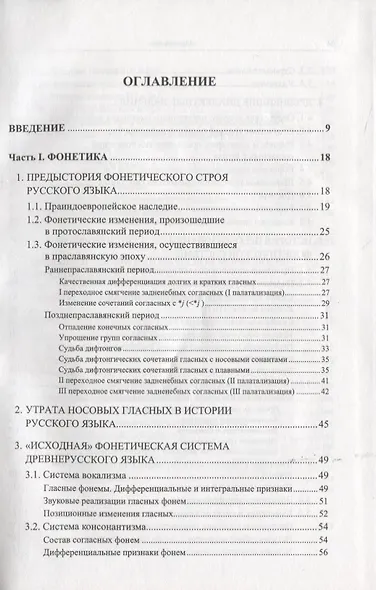 Историческая грамматика русского языка. Фонетика. Морфология - фото 2