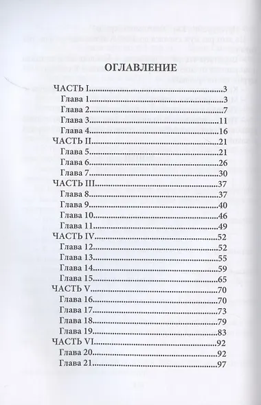 Право лорда - фото 2