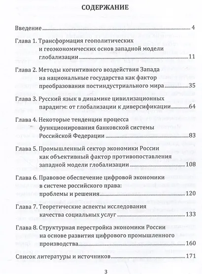 Борьба России за свою идентичность в глобальном мире: теория и практика: Монография - фото 2