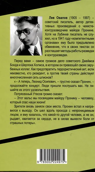 Джаз для майора Пронина - фото 2