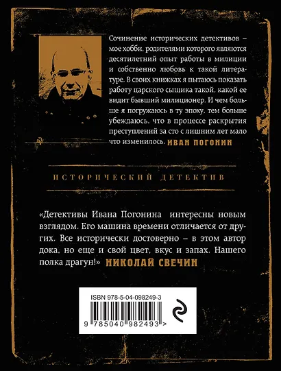 Сыскная одиссея - фото 2