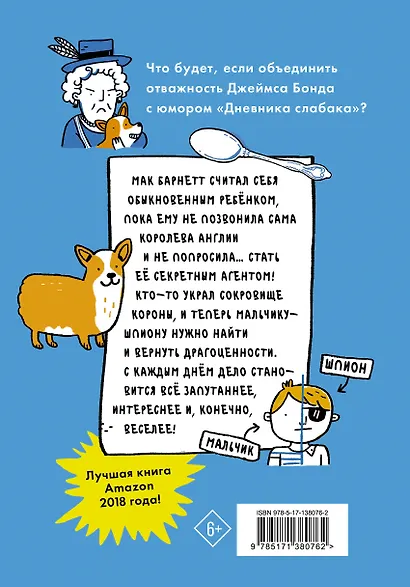 Мальчик-шпион. Мак под прикрытием - фото 2