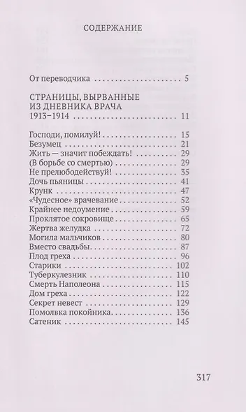 Страницы, вырванные из дневника врача - фото 3