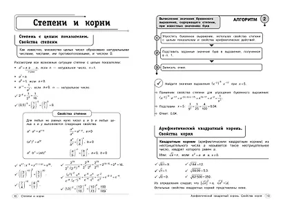 Алгебра. 7-9 классы - фото 7