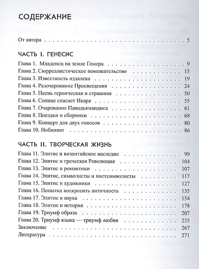 Одиссеас Элитис - фото 2