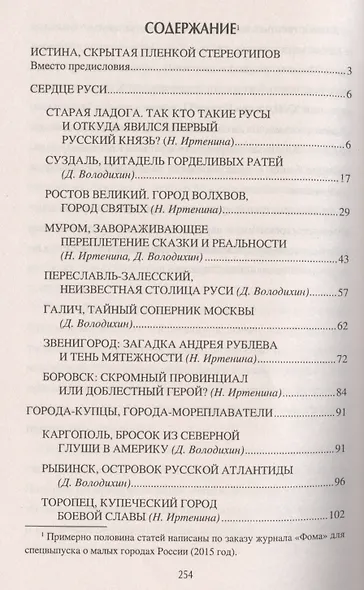 Хранители старины. Древние города России - фото 2