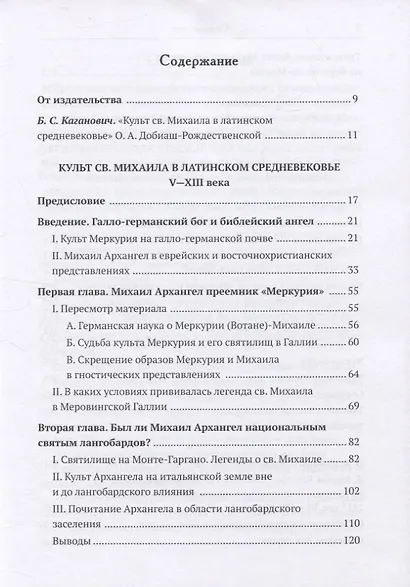 Культ св. Михаила в латинском средневековье. V-XIII века. - фото 2