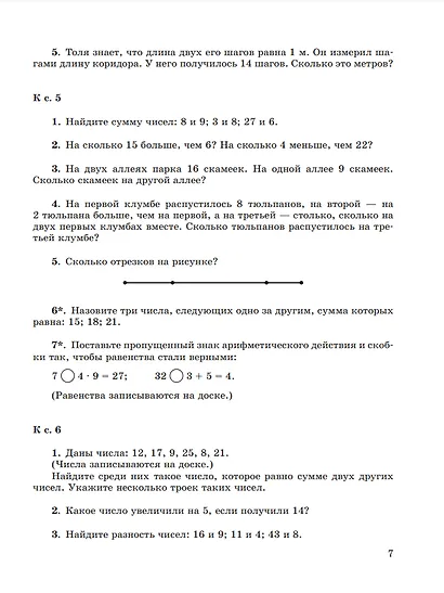 Математика. Устные упражнения. 3 класс - фото 3