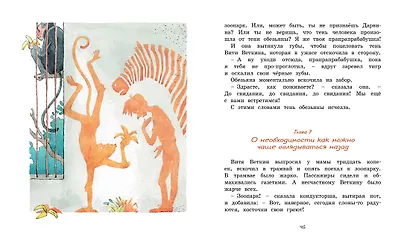 Удивительные приключения мальчика без тени и тени без мальчика - фото 7