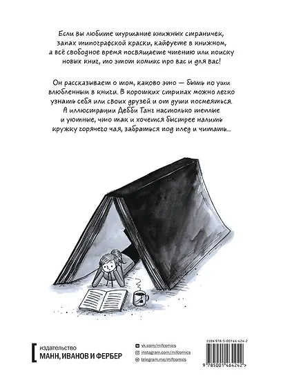 Быть книголюбом - фото 2