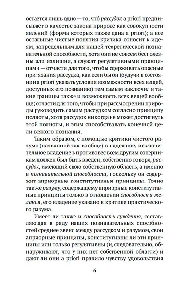 Критика способности суждения - фото 8
