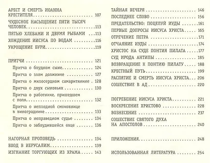 Библия в иллюстрациях великих художников. Искусство детям - фото 4
