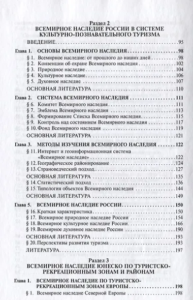 Информационно-экскурсионная деятельность на предприятиях туризма: Учебник - фото 3