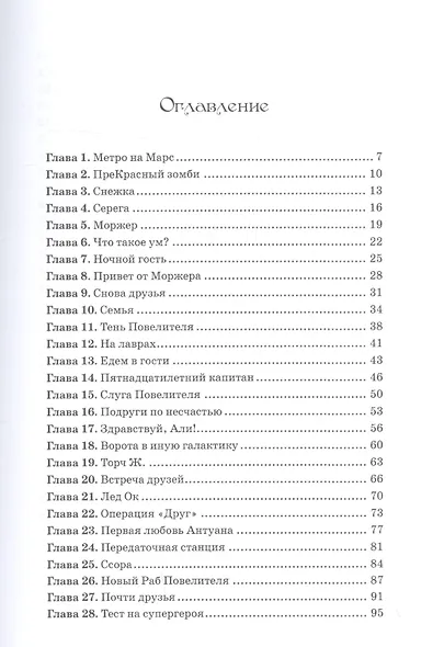 Галактика в опасности - фото 2