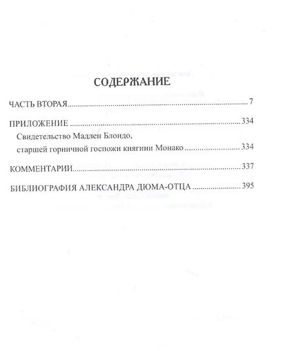 Княгиня Монако. Том 2 - фото 2