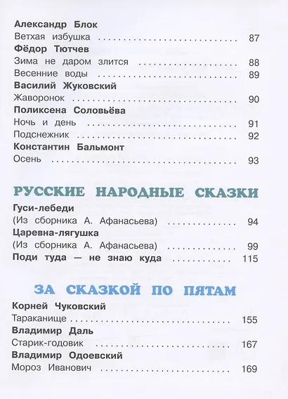 Хрестоматия для подготовительной группы - фото 4