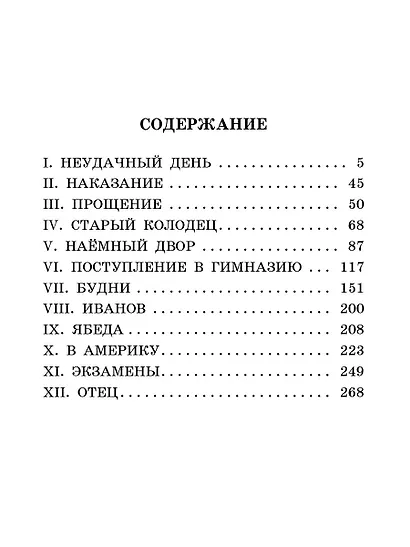 Детство Тёмы - фото 7