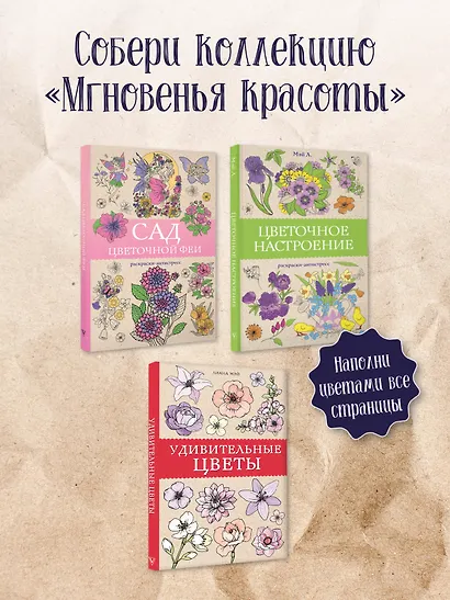 Удивительные цветы. Раскраски антистресс - фото 6