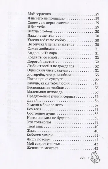 Бабочки зимой: сборник стихов - фото 4