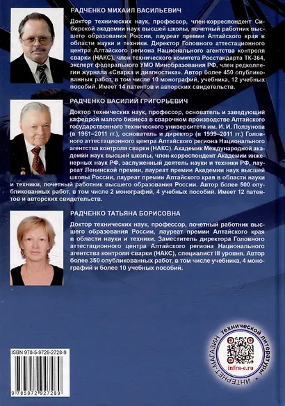 Производство сварных конструкций. Опасные производственные объекты: учебник - фото 2