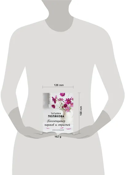 Коллекционер пороков и страстей - фото 4