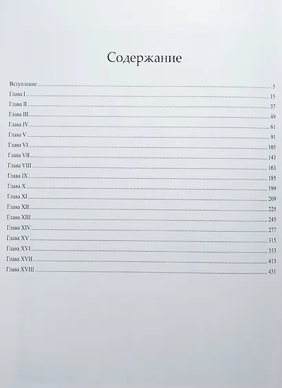 Временщики и фаворитки. XVI-XVIII вв. (кожа) - фото 4
