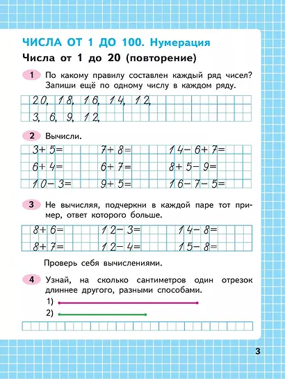 Математика. 2 класс. Рабочая тетрадь. В двух частях. Часть 1 - фото 2