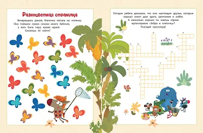 Зебра в клеточку. В гостях у друзей. Сборник игр на бумаге - фото 8