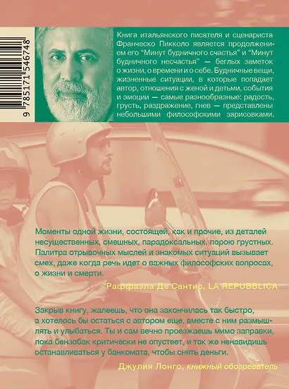 Минуты будничных озарений - фото 2