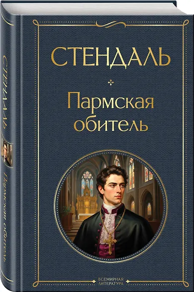 Пармская обитель - фото 3