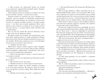 Твое сердце будет разбито - фото 3