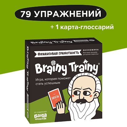 Настольная игра «Экономика», Brainy Trainy - фото 13