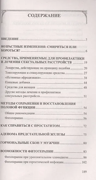 Сильный пол - слабый. Мужское здоровье - фото 2