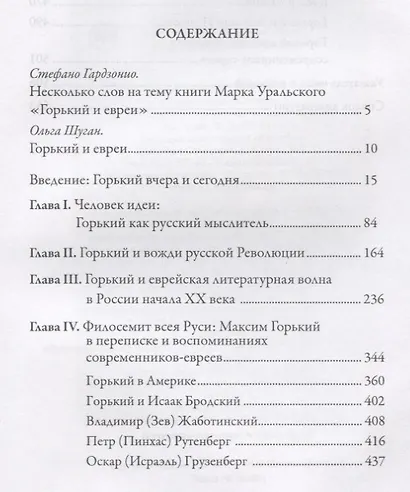 Горький и евреи: по дневникам, переписке и воспоминаниям современников - фото 2