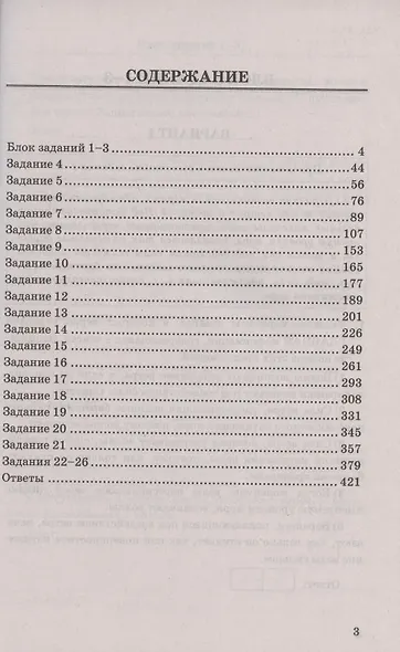 ЕГЭ. 1000 заданий с ответами по русскому языку. Все задания части 1. Более 1000 заданий. Задания 1-26. Все "ловушки" части 1. Ответы - фото 2