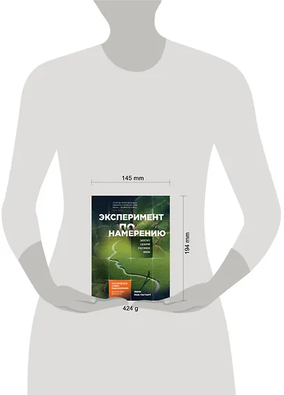 Эксперимент по намерению. Запустите сценарий счастливой жизни - фото 4