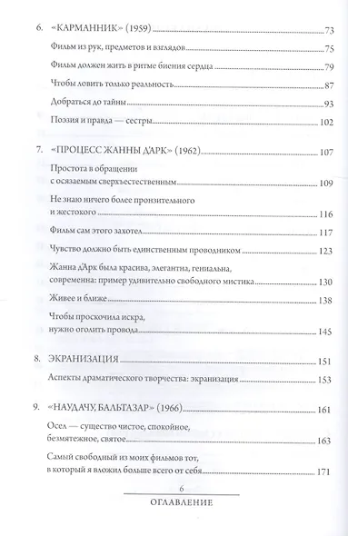 Брессон о Брессоне - фото 3