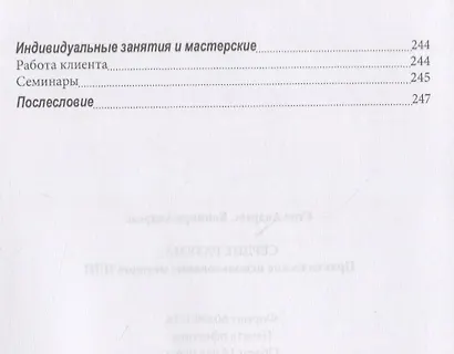 Сердце разума. Практическое использование методов НЛП - фото 7