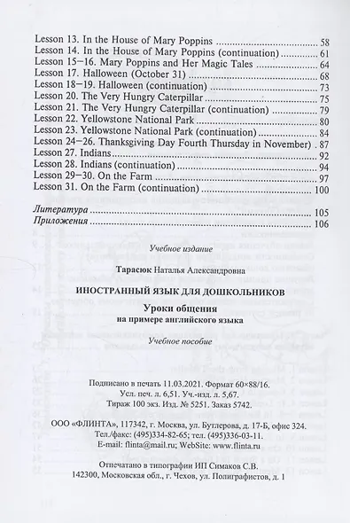 Иностранный язык для дошкольников. Уроки общения (на примере английского языка) : учебное пособие - фото 3
