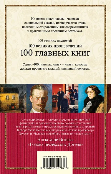 Голова профессора Доуэля - фото 2