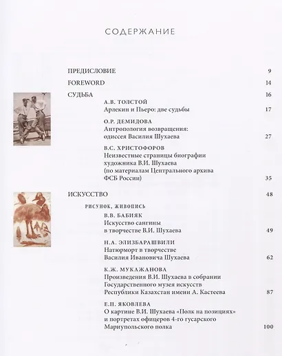 Василий Шухаев: искусство, судьба, наследие - фото 2