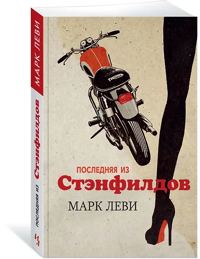 Последняя из Стэнфилдов - фото 2